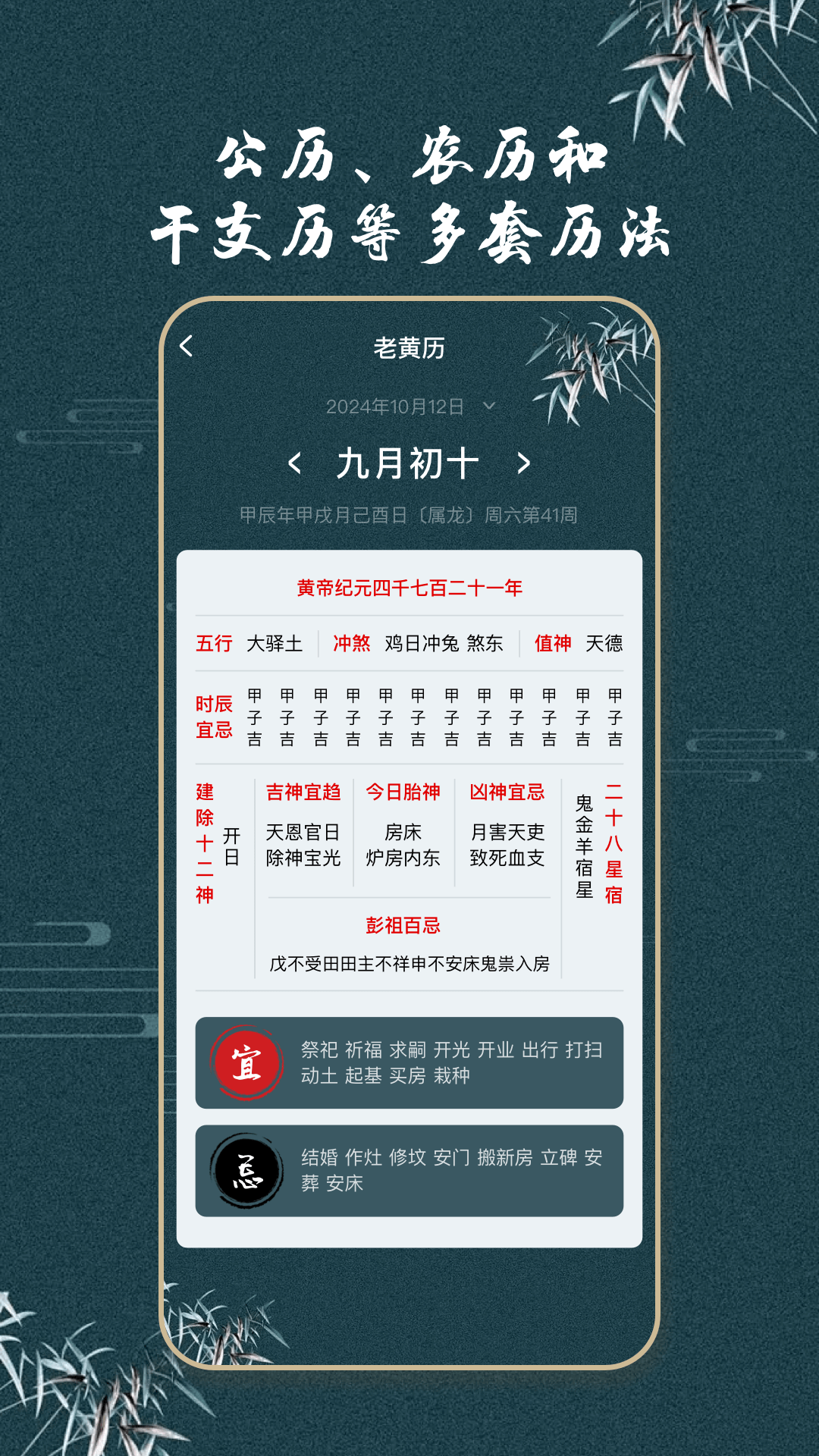 中汉万年历app图2