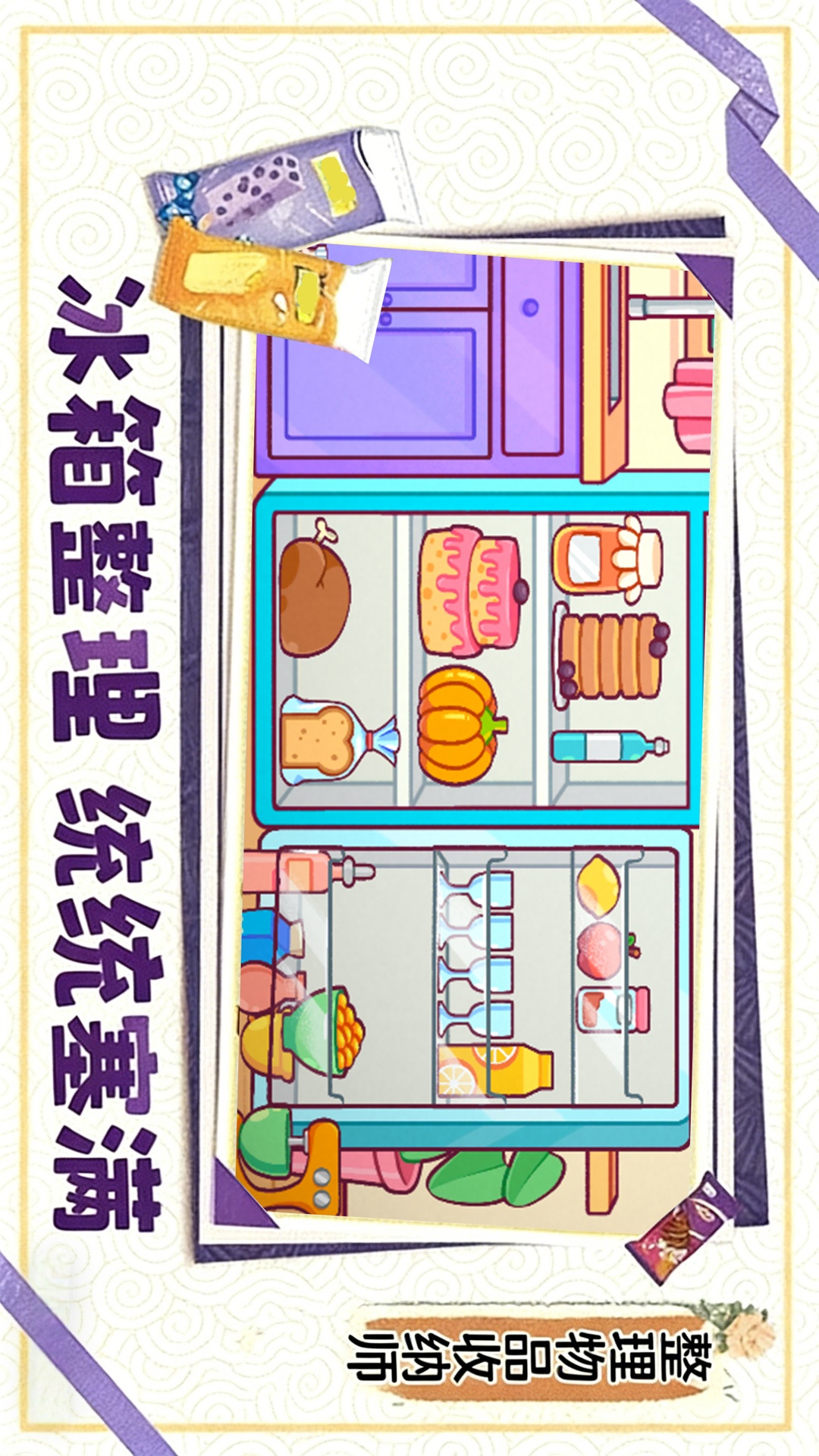 整理物品收纳师游戏图1