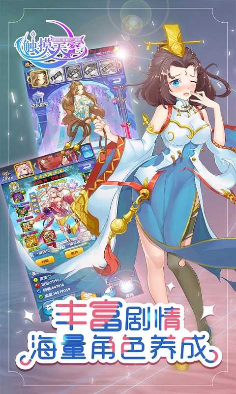 触摸天空游戏图2