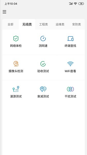 网络百宝箱app图1
