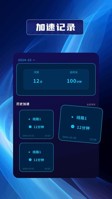 安易加速器app图3