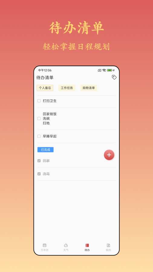 诸葛万年历app图3