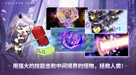 路西法养成游戏图2