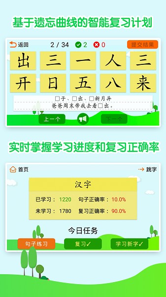 宇艺识字app图2
