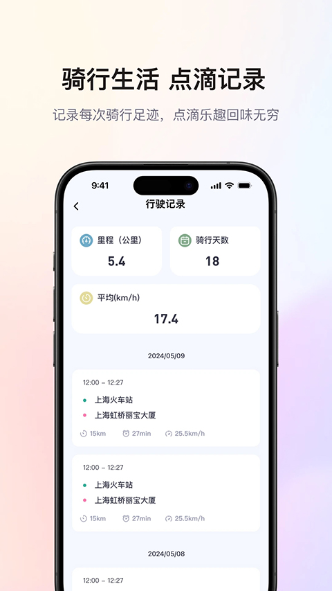爱玛出行app图1