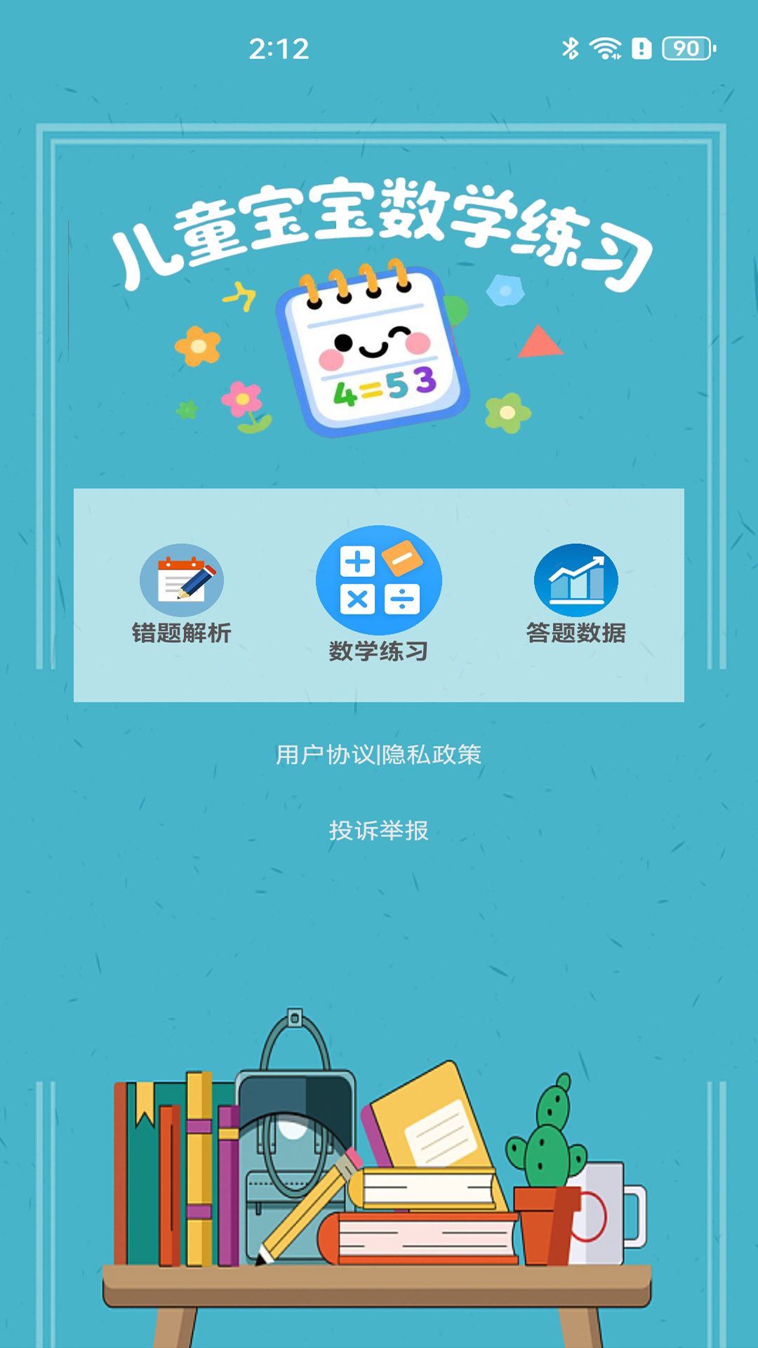 儿童宝宝数学练习软件图4