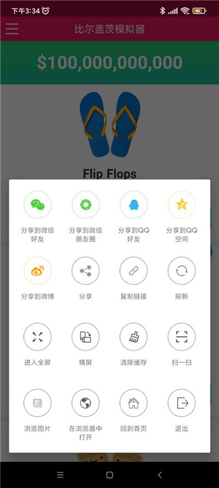 比尔盖茨模拟器游戏图2