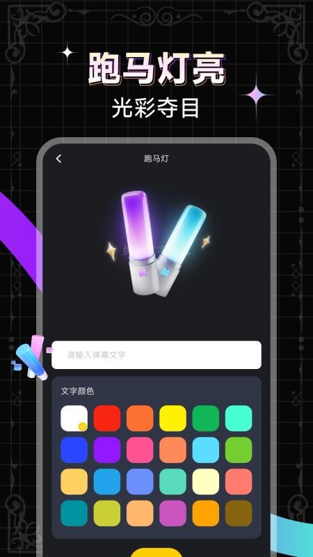 万能打光手电筒app