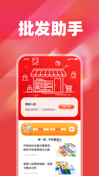 批发采购拿货源app图4