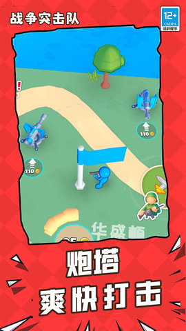 战争突击队游戏图1