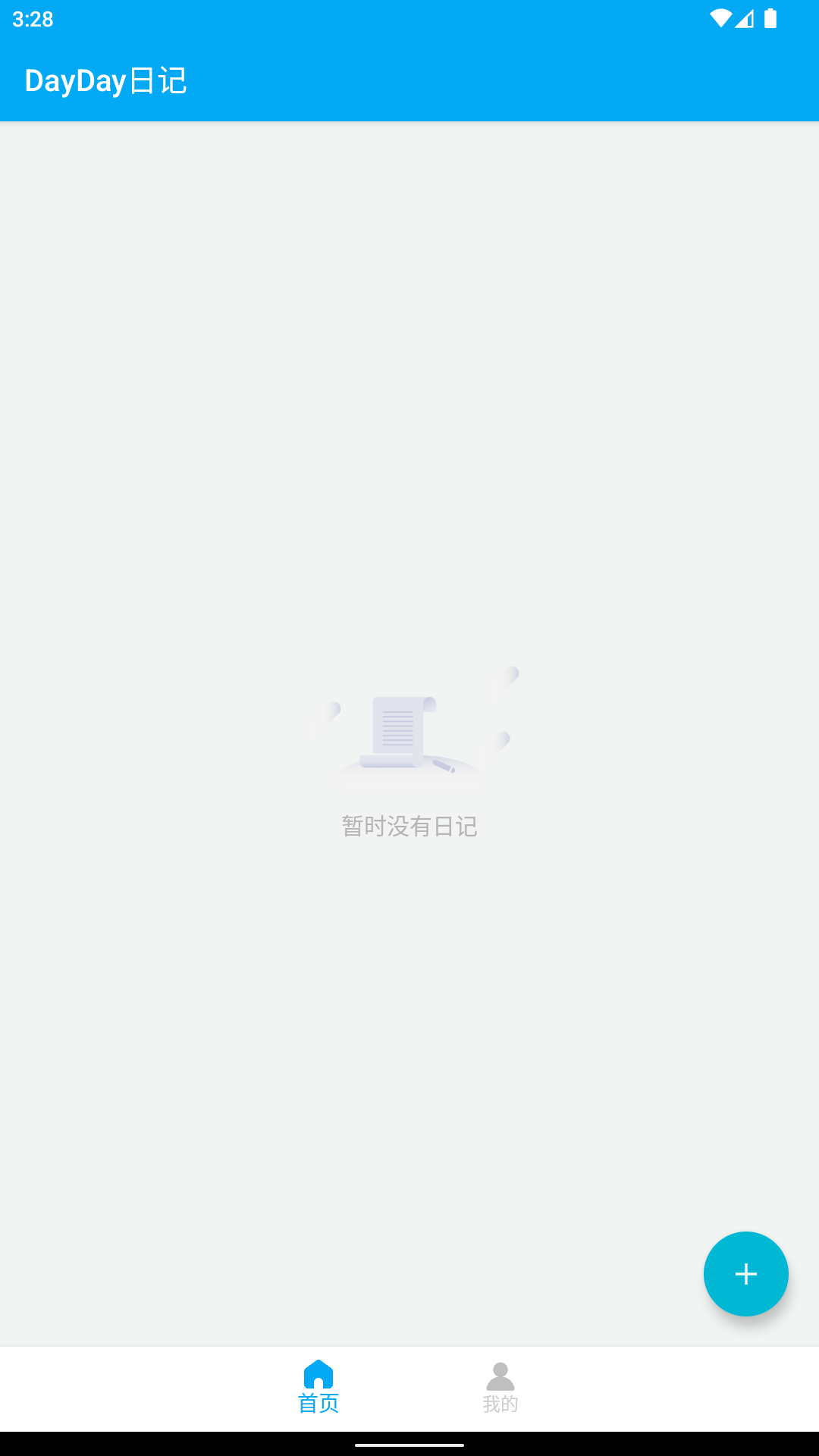 DayDay日记最新版图1