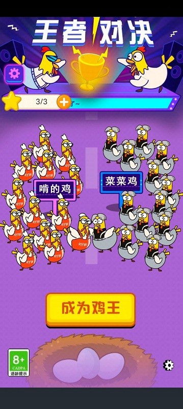 战斗鸡场游戏图1