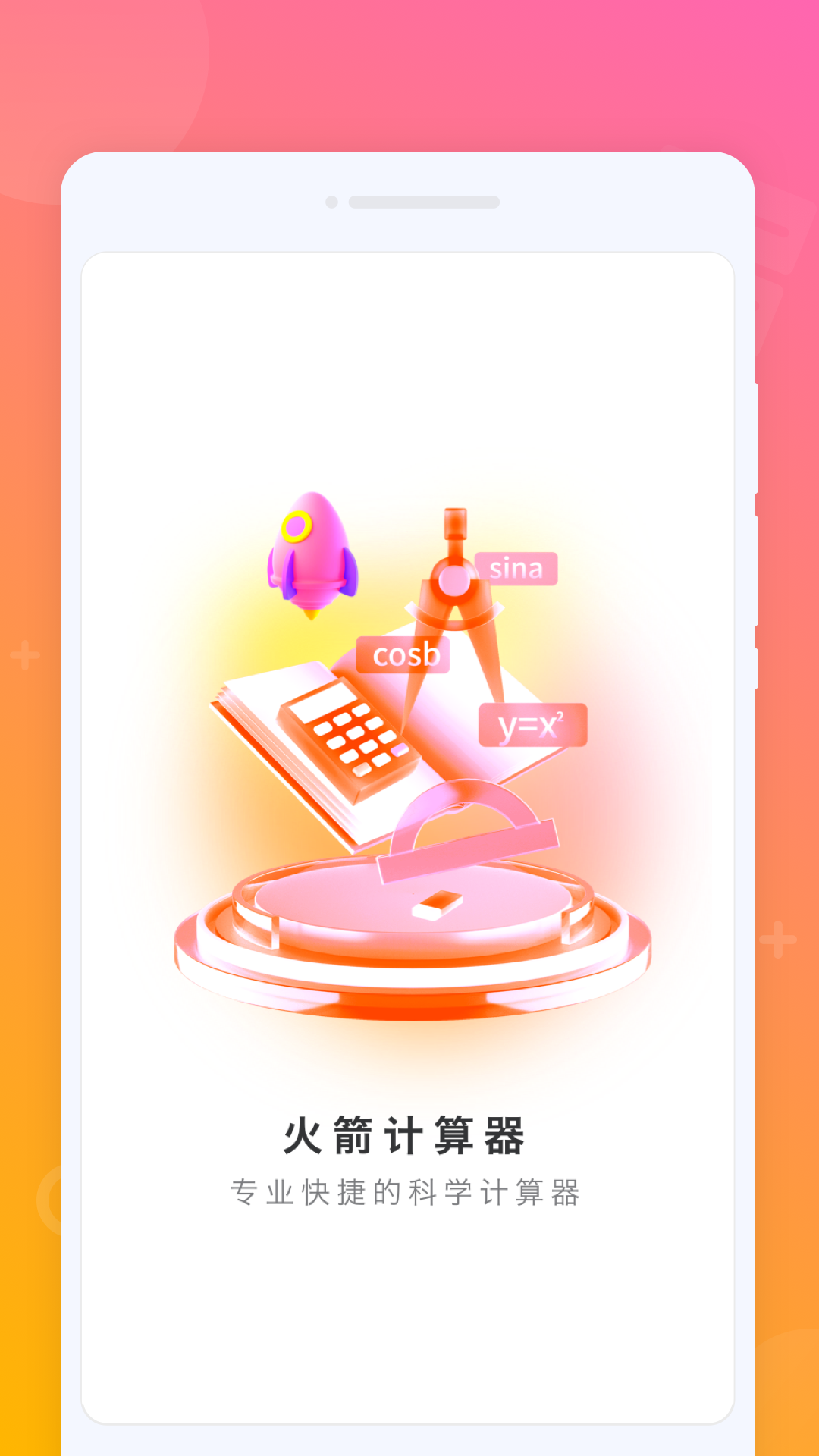 火箭计算器app图2