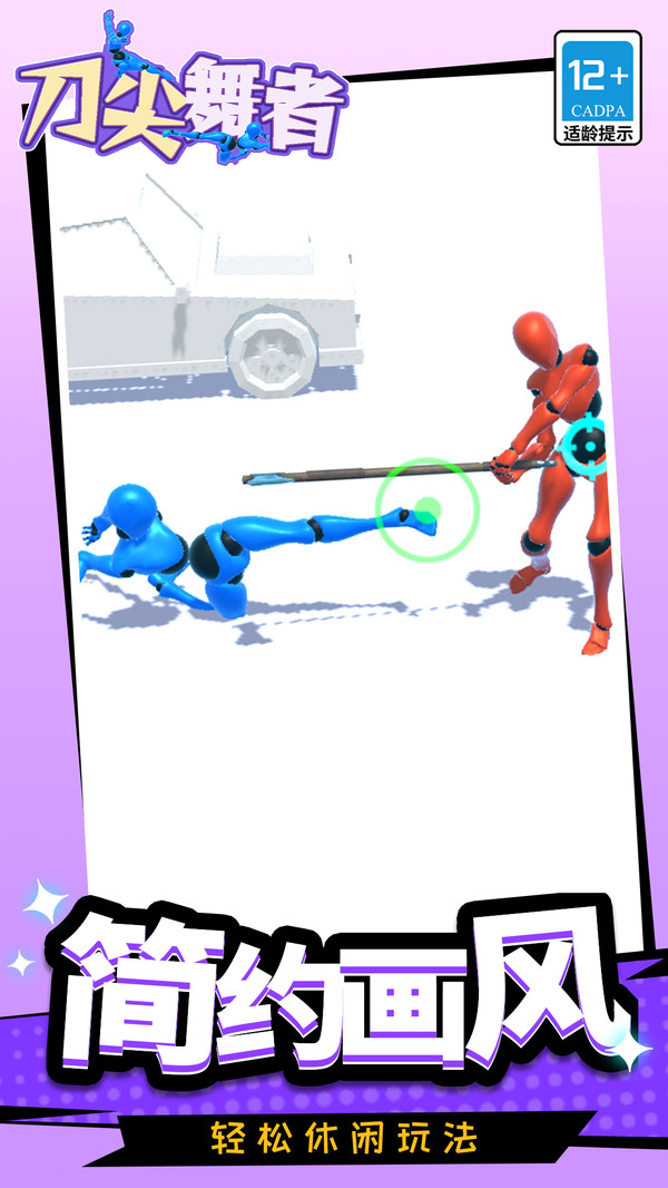 刀尖舞者游戏图1
