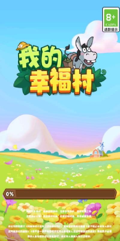 我的幸福村游戏