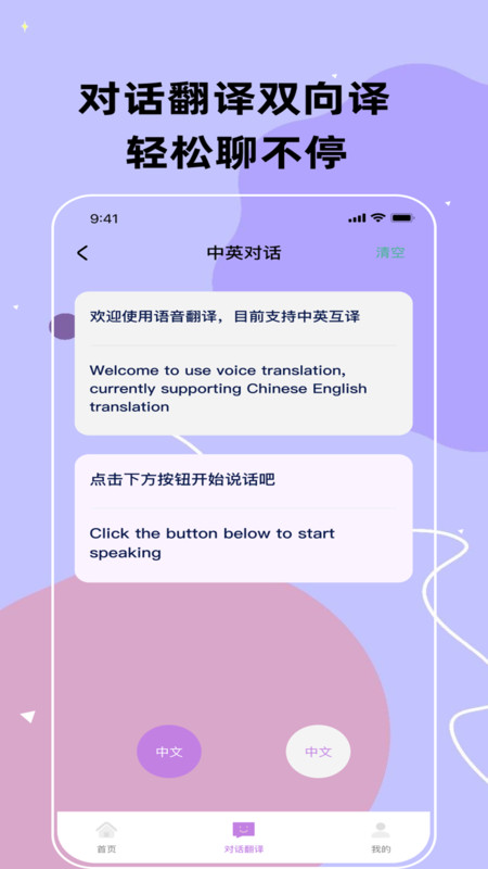 翊瑶翻译宝app图2