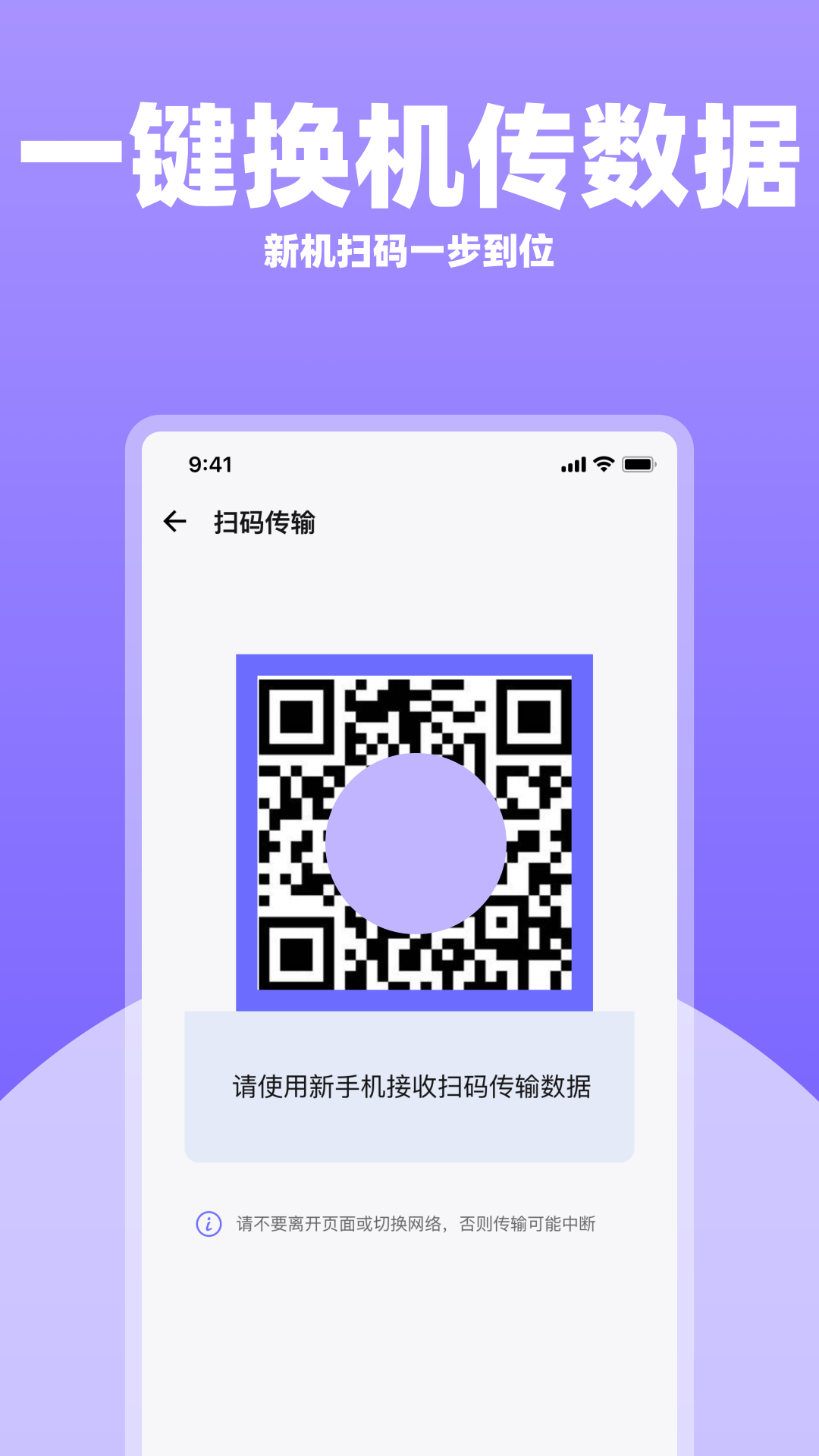 手机一键换机助手app