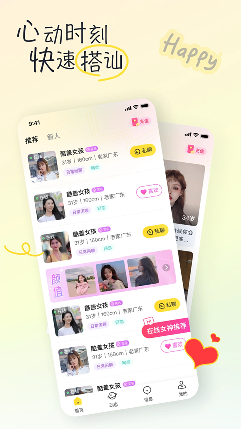 有你相伴app交友软件图4