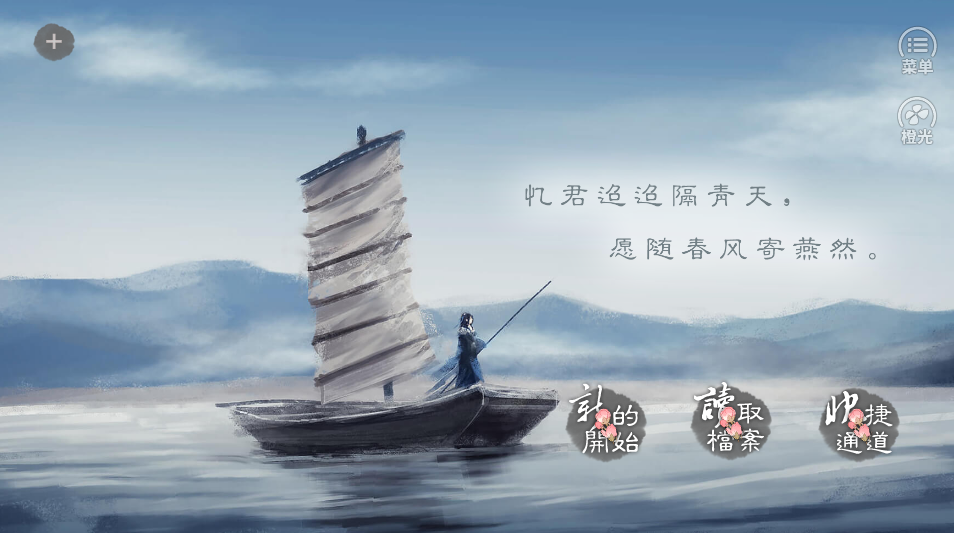 春风寄燕然游戏