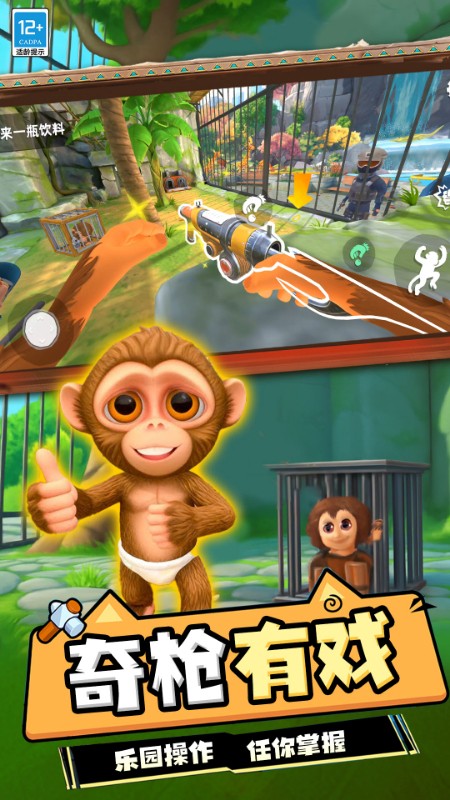 我的猴子模拟游戏图4