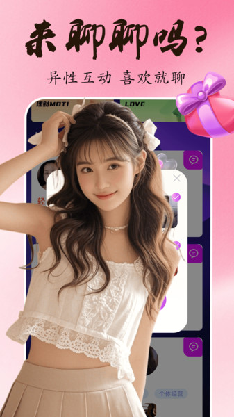 别样爱app图4