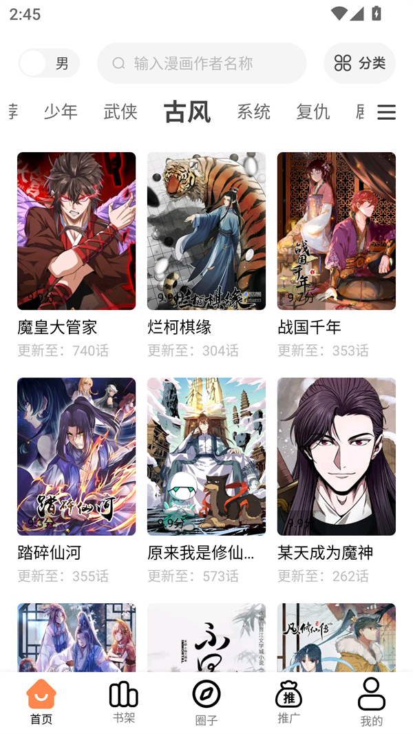 漫漫看漫画软件图4