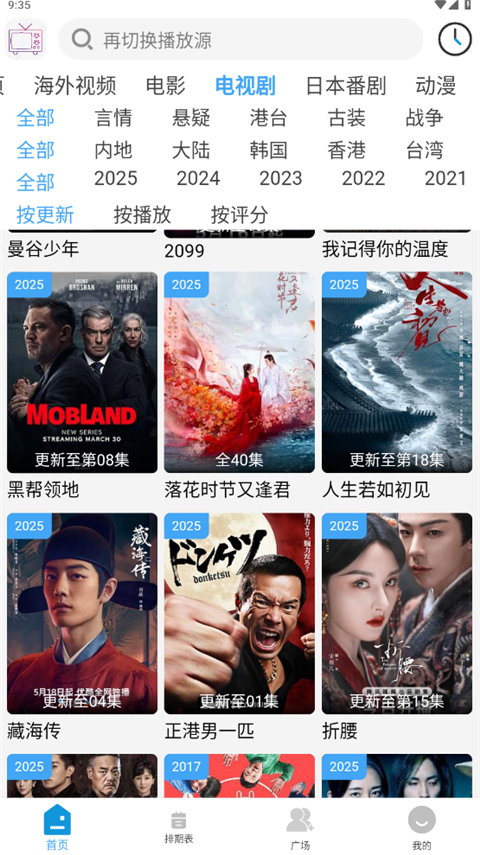 哔嘀影视2025最新版图2