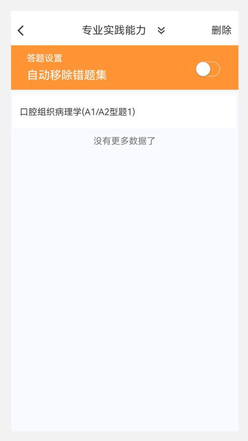 口腔内科学新题库app图2