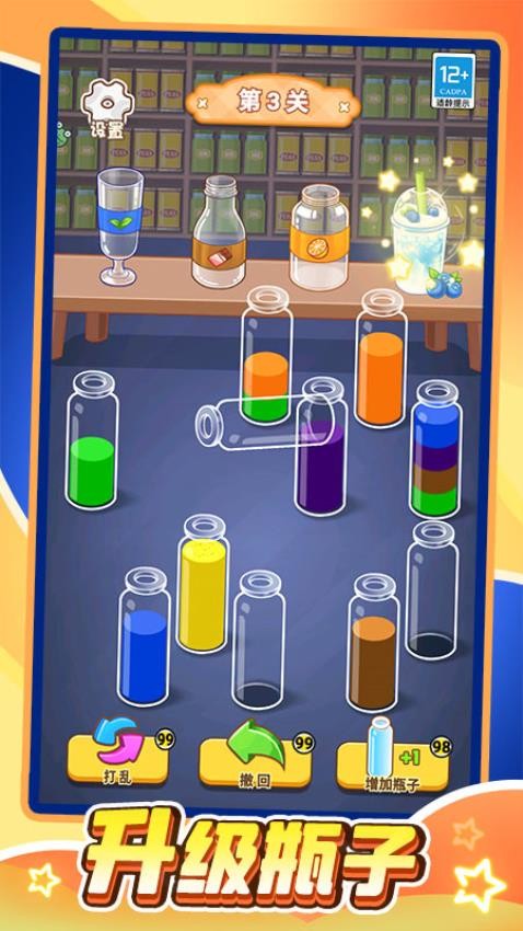 水杯排排序游戏