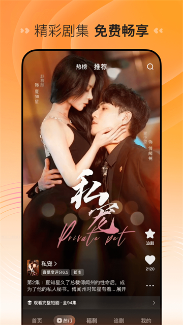 喜番免费短剧app图4