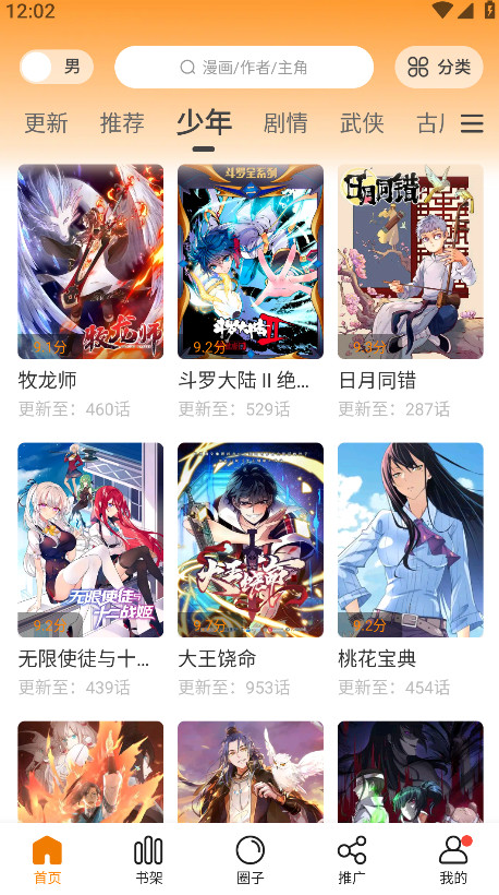 美漫园漫画app图4