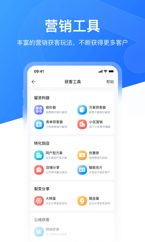慧眼营销app图1