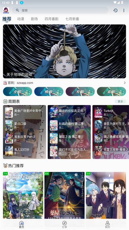 双子星动漫app图3