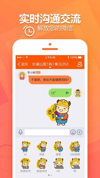 过家家项目管理app