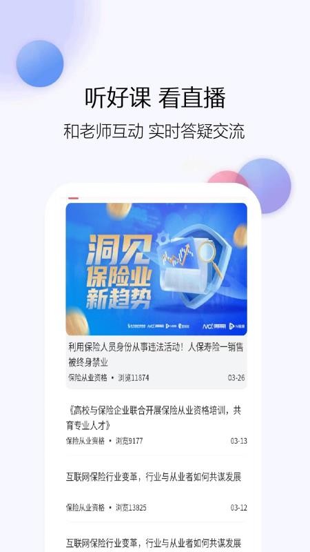 保险从业资格app图3