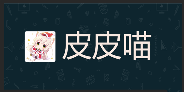 皮皮喵漫画app合集