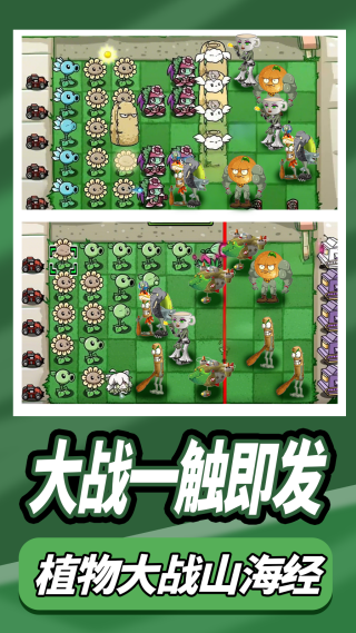 植物防卫战安卓版图1