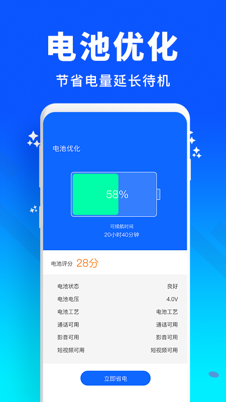 飞速清理加速大师app图2