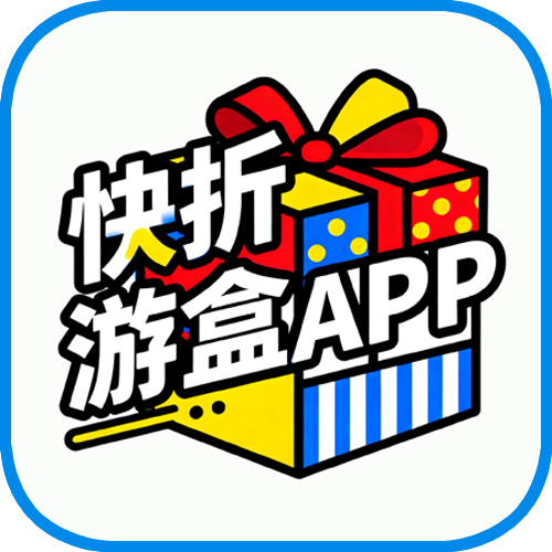 快折游盒app