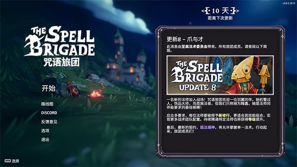 咒语旅团手机版