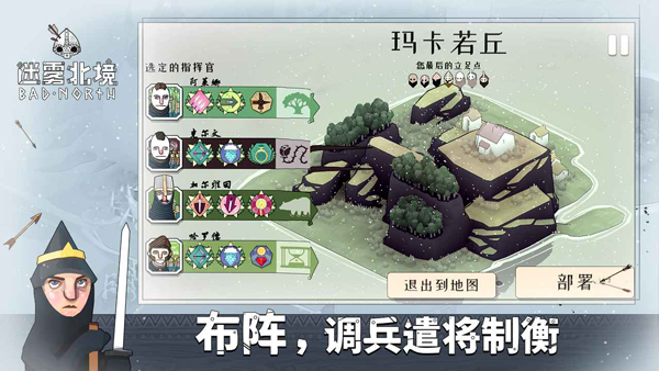 迷雾北境游戏(Bad North)图2