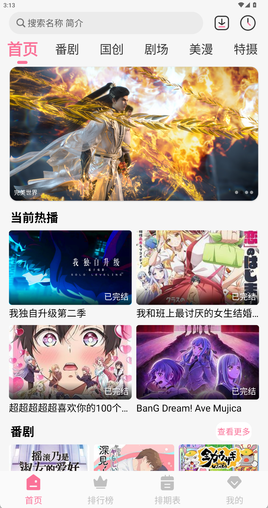 mifun动漫官方正版图3