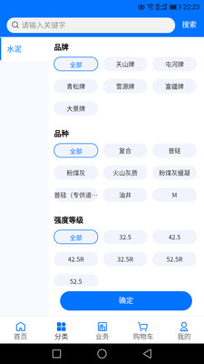 聚材通app图3