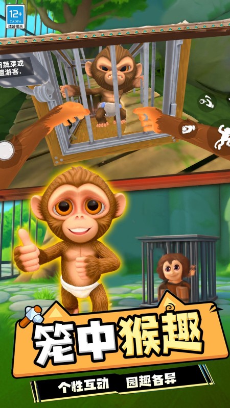 我的猴子模拟游戏图1