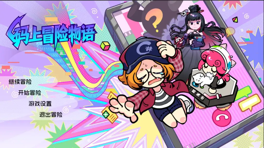 码上冒险物语手游图3