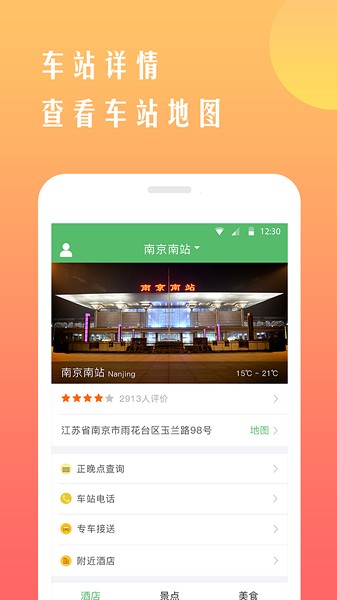 铁行抢火车票app