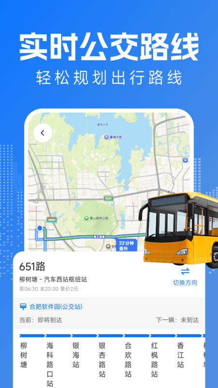 坐公交地铁码app图3