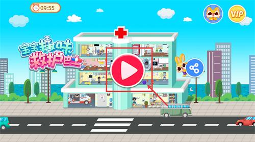 宝宝趣味救护巴士游戏