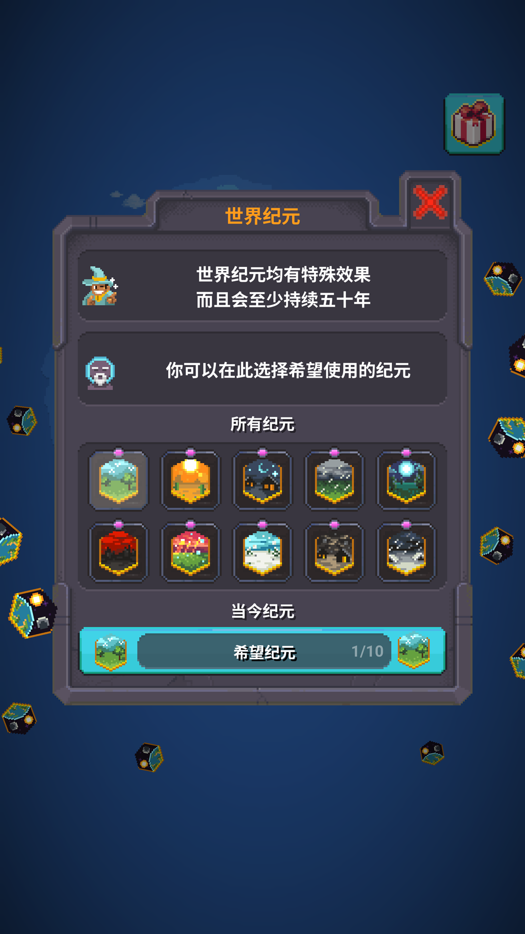 造物进化模拟器游戏图1