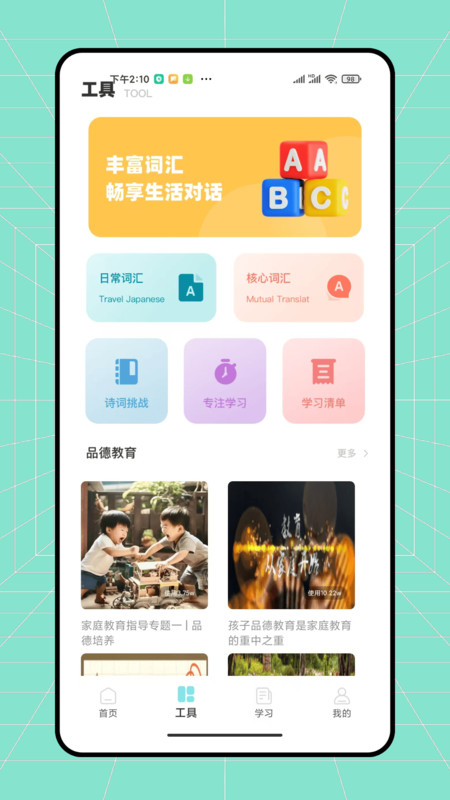 辅导作业app图4